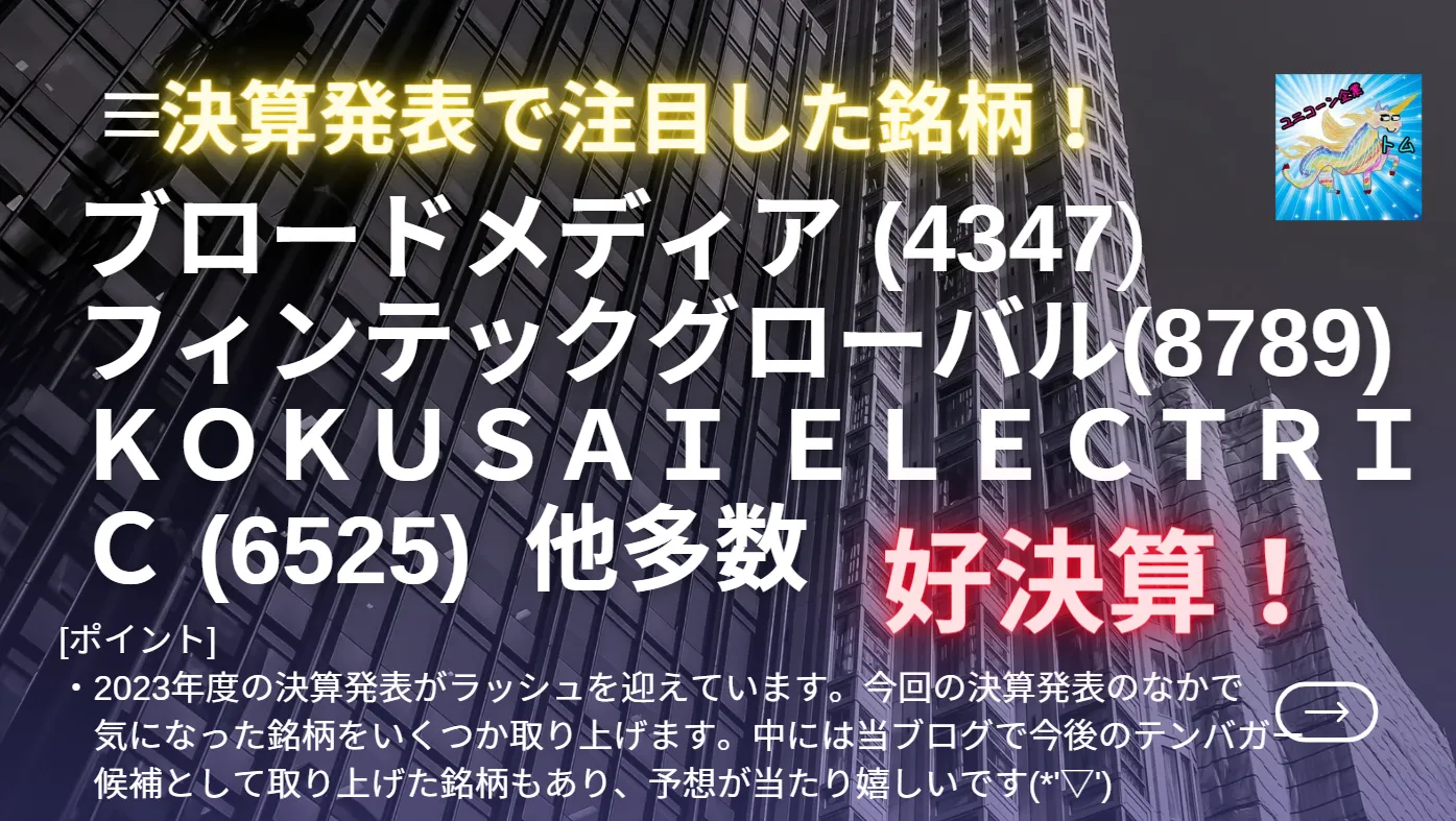 フィンテックG・ブロードメディア・淀川製鋼所は大化けテンバガー候補 | とむぶろ・日米株先取り情報