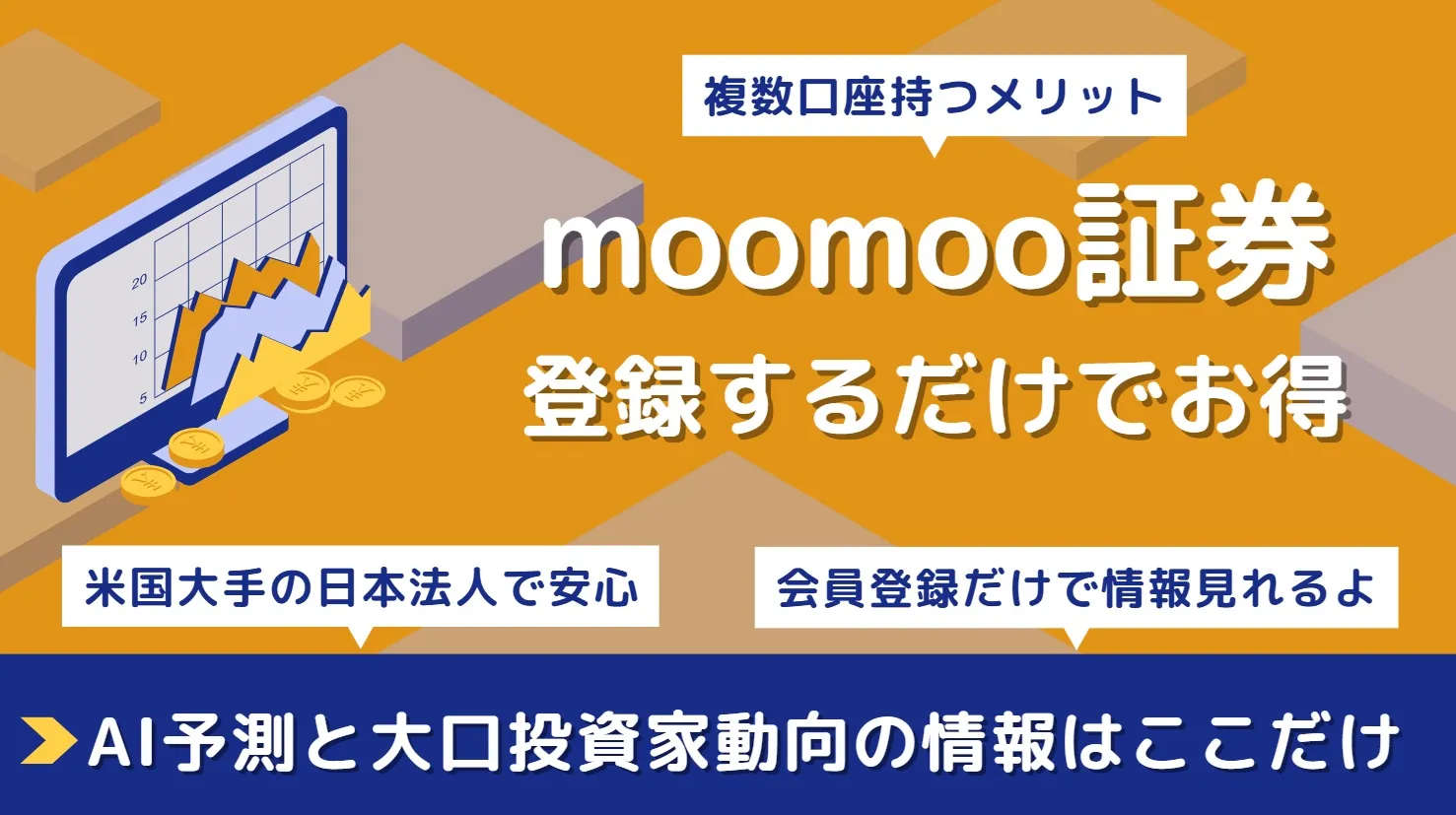 AI株価予測と安い米国株手数料で今大注目のmoomoo証券を解説 | とむぶろ・日米株先取り情報